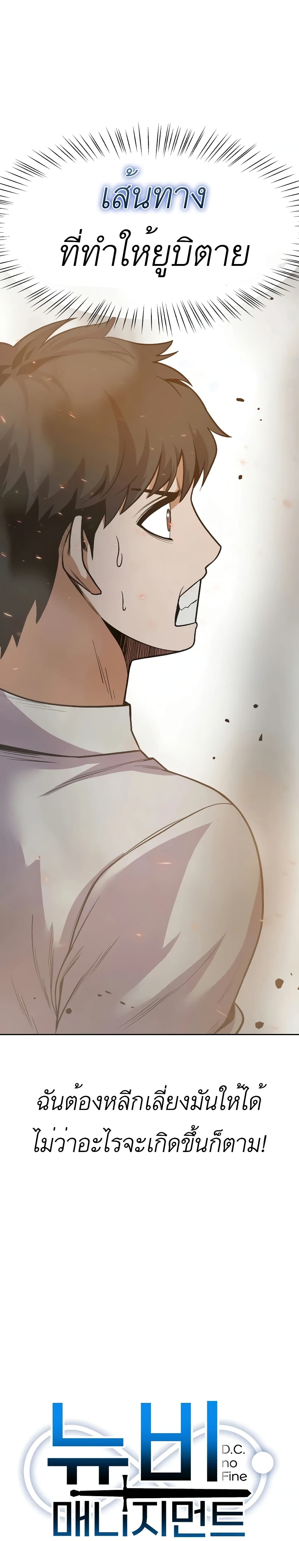 Raising Newbie Heroes In Another World ตอนที่ 7 (7)